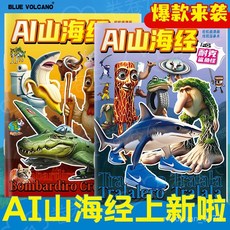 AI山海經tungtungsahur木棍人填色畵本穿鞋鯊魚兒童益智臨摹畵冊 GK3X, 【1本】AI山海經--鱷魚轟炸機,兒童塗色本