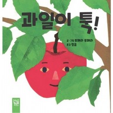 과일이 툭! [양장], 없음