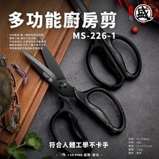 SAKARI 多功能廚房剪 MS-226-1, 黑色, 1個