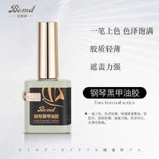 美甲好物 寶曼蝶美甲店專 用功能指甲油膠底膠封層鋼化加固暈染磨砂建構膠, 鋼琴黑, 1個