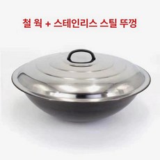 대형 가마솥 업소용 솥 무쇠솥 화로 아궁이 주물 중식, 1개, 뚜껑 포함 40cm, 1cm