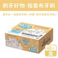 寶兒樂 寵物刷牙指套布牙刷, 1個, 寵物指套布牙刷, N/A
