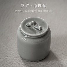 貝貝 冰灰釉默竹迷你茶葉罐 小號陶瓷防潮密封罐 簡約素色便攜茶葉收納罐 中式日式小容量茶倉 功夫茶具茶道配件 優選, 默竹茶葉罐, 1個