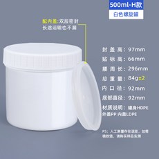 臺灣熱銷 PP食品級塑料罐螺旋密封罐 易拉粉末塗料罐 150-1000ml錫膏油墨罐, 螺旋罐500ml-白色, 1個