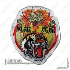 ARMYGO 龍虎精誠連 部隊臂章，精緻刺繡，展現軍人榮耀，易於黏貼，展現個人風格, 1個, 不車魔鬼氈