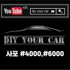 DIY YOUR CAR 복원사포 #4000 #6000, #4000 1장 + #6000 1장, 1개