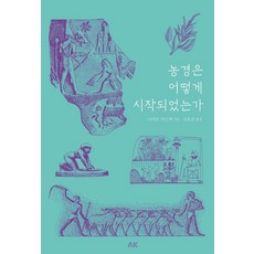 농경은 어떻게 시작되었는가, AK, 나카오 사스케