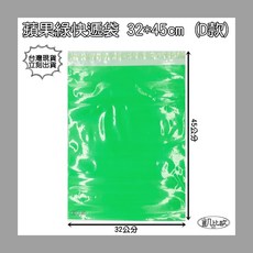 凱比歐 蘋果綠快遞袋, 1個, 果綠 D：32x45cm (單入)