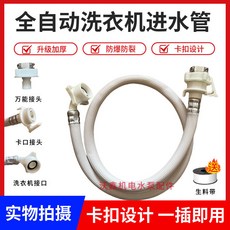 全自動洗衣機進水加厚軟管通用水龍頭防爆管卡扣式萬能接頭, 1個, 1米-進水管-【送萬能頭+生料帶】