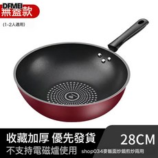 DFMEI 不粘鍋炒菜鍋電磁爐炒鍋鐵鍋具家用無油煙燃氣竈通用, 1個, 28cm無蓋磚石炒鍋輕薄款, 如圖