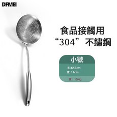 DFMEI 304不鏽鋼漏勺廚房笊籬過濾網餃子油炸撈勺雙鉤設計網漏, 1個, XCB-304小號14鋼漏:如圖
