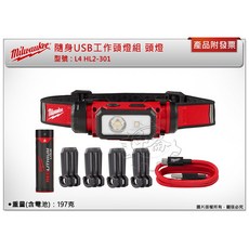 Milwaukee 美沃奇 隨身USB工作頭燈組 L4 HL2-301 L4B3 頭燈 IP54, 1個, L4 HL2-301+加購L4B3*1