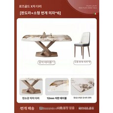 대리석 식탁 세트 주방, 120x70x75cm, 판도라 로즈골드 +6 라이트닝