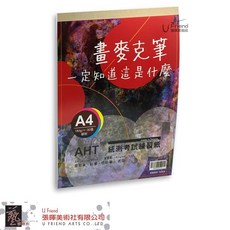 AHT統測考試練習紙A4道林紙180g, 1個, A4
