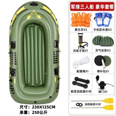 充氣船 橡皮艇 特厚釣魚船 氣墊船 加厚皮劃艇 2/3/4人雙人釣魚船特厚氣墊船衝鋒舟, 特厚軍綠三人船【豪華套餐】, 1個