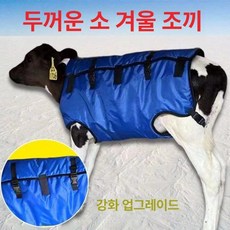 송아지방한복 방수 깔깔이 조끼 축산 가축 대형견, 초두꺼운 전면 배 덮개 방수 90 160kg, 1개, 1L