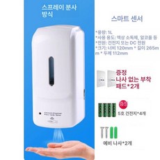 자동손소독기 살균기 젤 세척 샤워 분무기 손세정기 센서 소독제, 스프레이 배터리 무타공 스티커 드릴링, 기본 색상