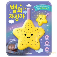 루마 별의 자장가 사운드북 어린이