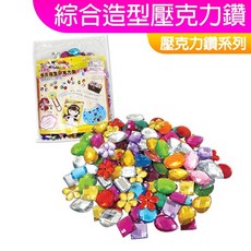 手作DIY材料 大顆粒綜合造型壓克力鑽 貼鑽 貼飾, (大顆粒)綜合造型壓克力鑽, 1個