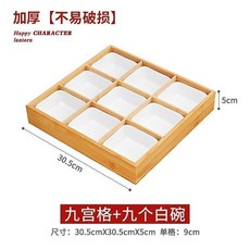 加厚不易破損九宮格果盤, 1個, 九宮格+9個白碗