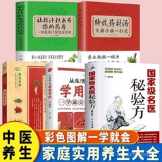 促銷 【品牌熱銷5000萬 件】正版 特效藥材湯 大病小病一掃光 名醫秘驗方 中醫養生保健智慧 番茄優選, 正版假一賠十,讓榨汁機成為你的藥房