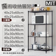耐重層架 多尺寸 鐵架 三層架 四層架 黑/銀色 收納架 置物架 鐵力士架 貨架 波浪架 收納櫃 架子, 1個, 40x25x60 三層架(黑)