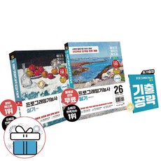 이기적 프로그래밍기능사 필기+실기 기본서 세트 / 2026 / 전 2권 / 영진닷컴 출제기준 전면 개편 수험서