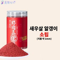 용왕낚시 가동푸 새우살 알갱이 떡밥 하육콩 새우콩 소립 1mm 굵기, 1개, 450g