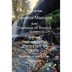 (영문도서) Book Of Tale Sippurei Maasiyot - Rebbi Nachman of Breslov Paperback, Judaism, English, 9781617046131