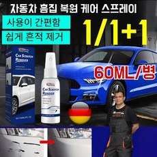 1/1+1 자동차 흠집 복원 케어 스프레이 나노미터 쿼츠 코팅제 자동차복원 왁스코팅 스프레이 복원케어, 6개