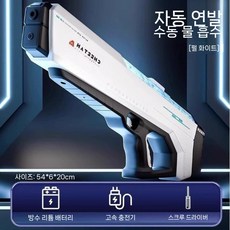 전동물총 대용량 워터건 워터밤 장난감 배낭물총 물총놀이, 전기-펄화이트+수동 물 채우기