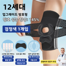 투스 탄탄 무릎 관절 연골 보호대 타이트 무릎 보호대 무릎보호대약국입점 가압력 쇼크업소빙 감싸는 붕대 헬스 등산용 스포츠 보호대, (주)제이아트co_검정, 1개