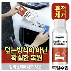 {독일기술}카 스크래치 밤 리페어 카 콤플렉스 흠집제거제 스크래치제거 다양한 컬러에 적용 가능한 페인트, 1개, 58g
