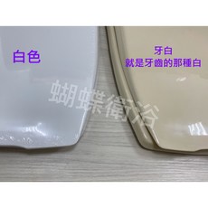 蝴蝶衛浴 方型馬桶蓋, 牙白(跟牙齒一樣顏色), 1個