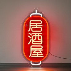 CNBEYOUNG LED 선술집 네온 사인 라이트 술 마시는 인테리어 장식 벽걸이 네온