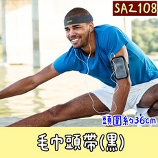 AOLIKES 戶外運動透氣毛巾頭帶2108，吸濕排汗、透氣舒適，多色可選，適用於跑步、瑜珈等多種運動, 1個, AOLIKES 毛巾頭帶A-2108黑, 黑色