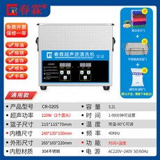 春霖超聲波清洗機3.2L，110v工業級多功能清洗機，適用於五金模具、實驗室、牙科、玉石等清潔，廠家直銷, 通用CR-020S3.2L120W