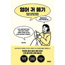 영어 귀 뚫기, 집영, 모티브