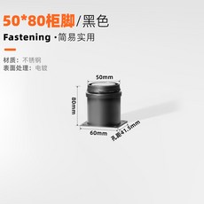 不鏽鋼角碼 櫃腳桌腿 傢俱支撐腳 沙發腳 茶幾腿 牀腳配件, 1個, 50*80mm黑色
