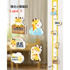 陽光小鹿磁釦身高尺 兒童成長記錄 1套5個, 小鹿-勵志磁扣(不含尺身)♜✓