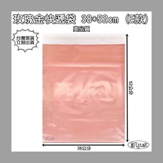 凱比歐 破壞袋 快遞袋 自黏膠便利袋, 1個, 玫瑰金 E：38x52cm (單入)