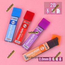 小宇宙精選NAKP 自動鉛筆芯 2.0mm 筆芯 免削 2B鉛芯 盒裝替換配件, 1個, 【批發價】60盒以上點此項