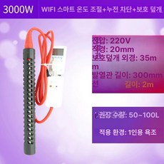 온수봉 히터 히타봉 가열기 수중 WIFI 리모컨 열선, WIFI 원격 제어 3000W, 기본 색상