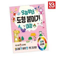 오늘부터 도형 붙이기 대장 책 + 책갈피 [KHBOOKS]