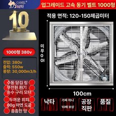 코린마켓 공업용환풍기 1개 축사 환기 환풍기 배풍기, 1000 380 V 1 단계 벨트, 기본 색상