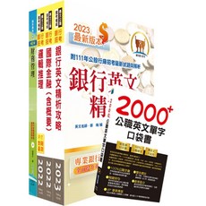 鼎文 2024 合作金庫儲備菁英套書：重點整理試題精析，鼎文公職官方賣場