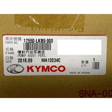 光陽正廠 LKB9 燃料泵組 噴射汽油泵總成 CANDY 110, 1個