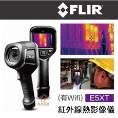 FLIR E5XT 紅外線熱影像儀 熱像儀 熱顯像儀 台灣公司貨 含稅價, 1個