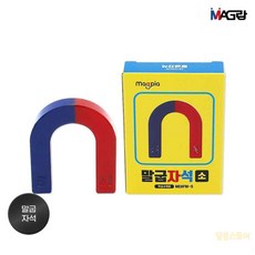 학습 교재용 말굽자석(소)