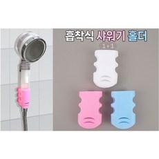 뚜니뚜뚜 문어발 흡착식 샤워기 홀더 거치대 1+1 색상랜덤